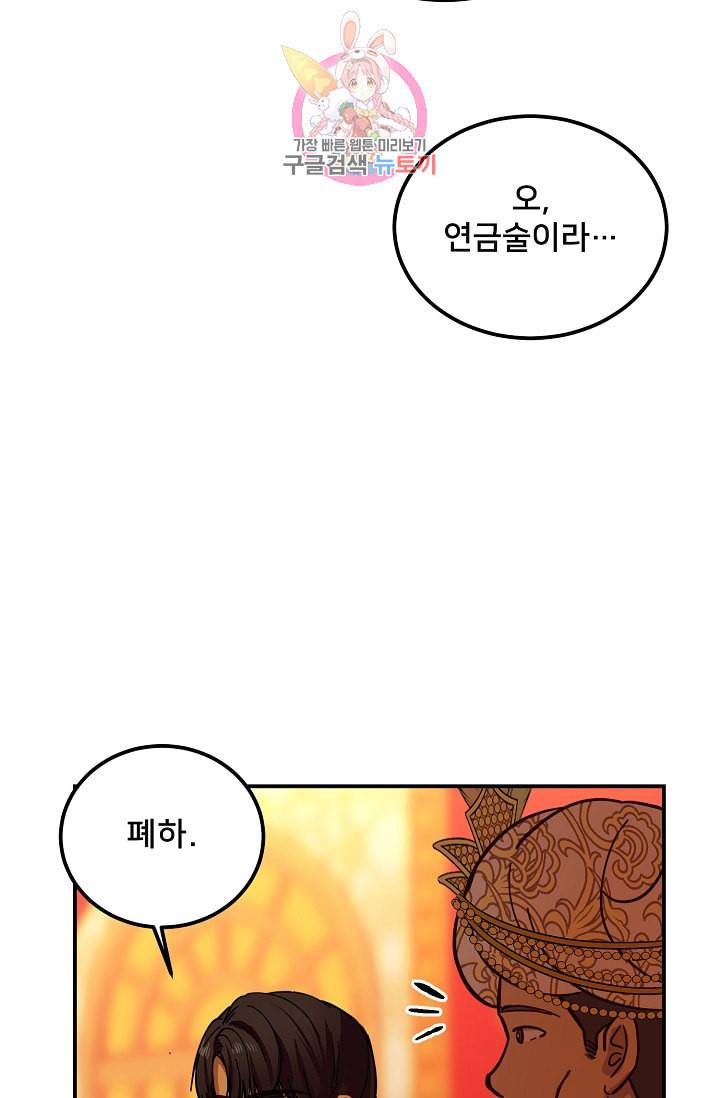 램프의 아미나 38화 20