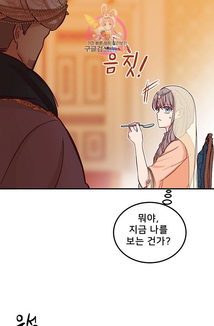 램프의 아미나 38화 24