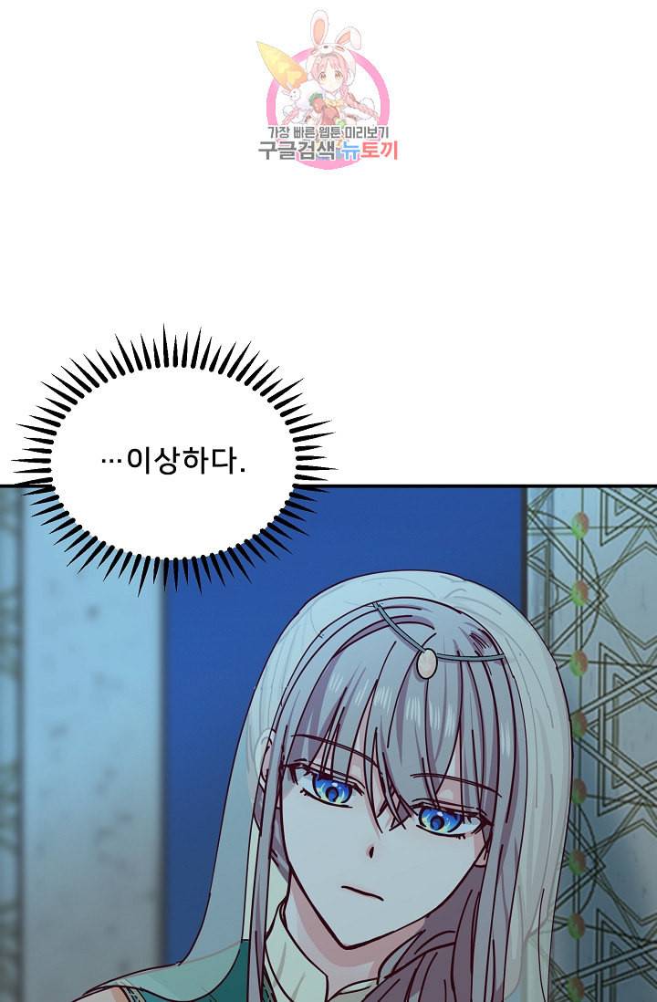 램프의 아미나 38화 53
