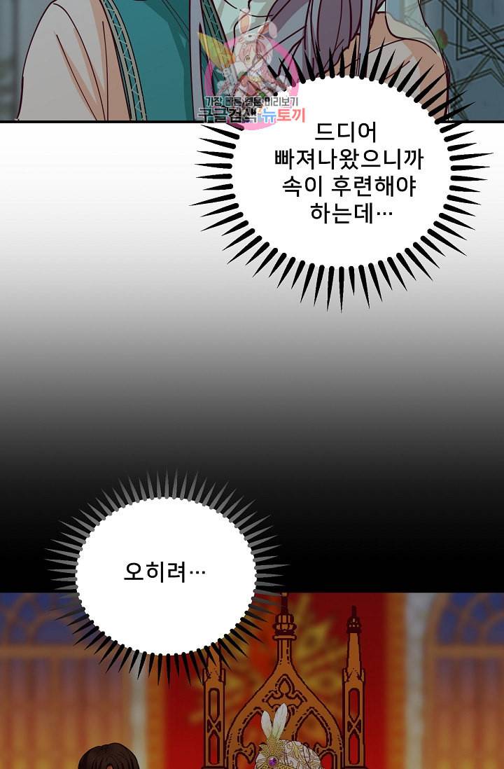 램프의 아미나 38화 54
