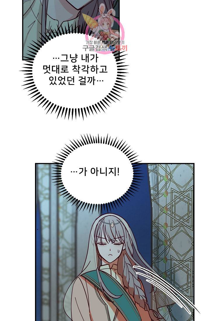 램프의 아미나 38화 59