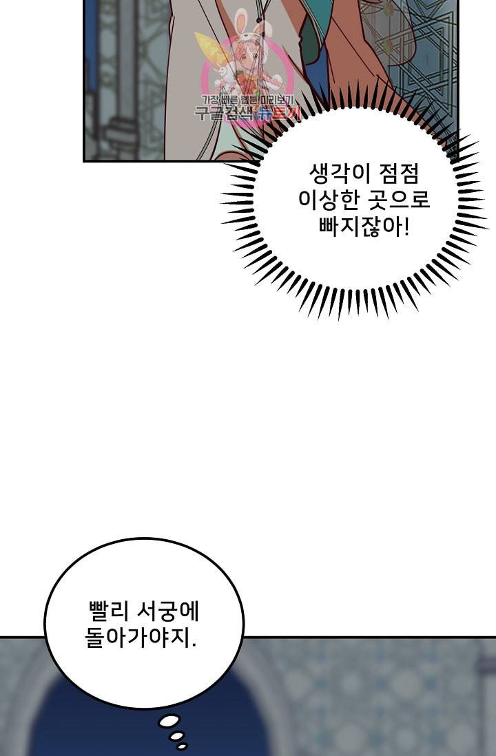 램프의 아미나 38화 60