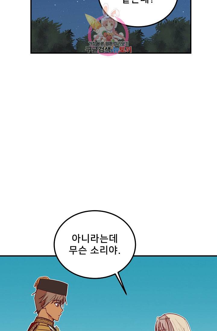 램프의 아미나 38화 71