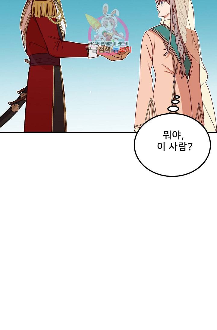 램프의 아미나 38화 72