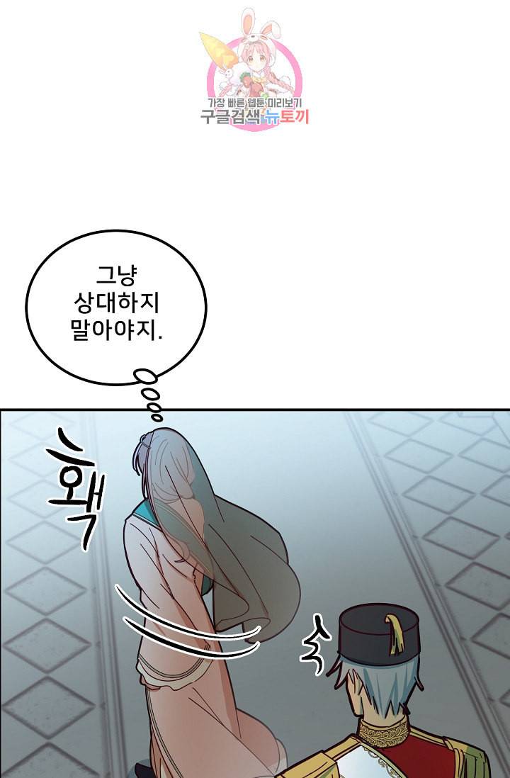 램프의 아미나 38화 73