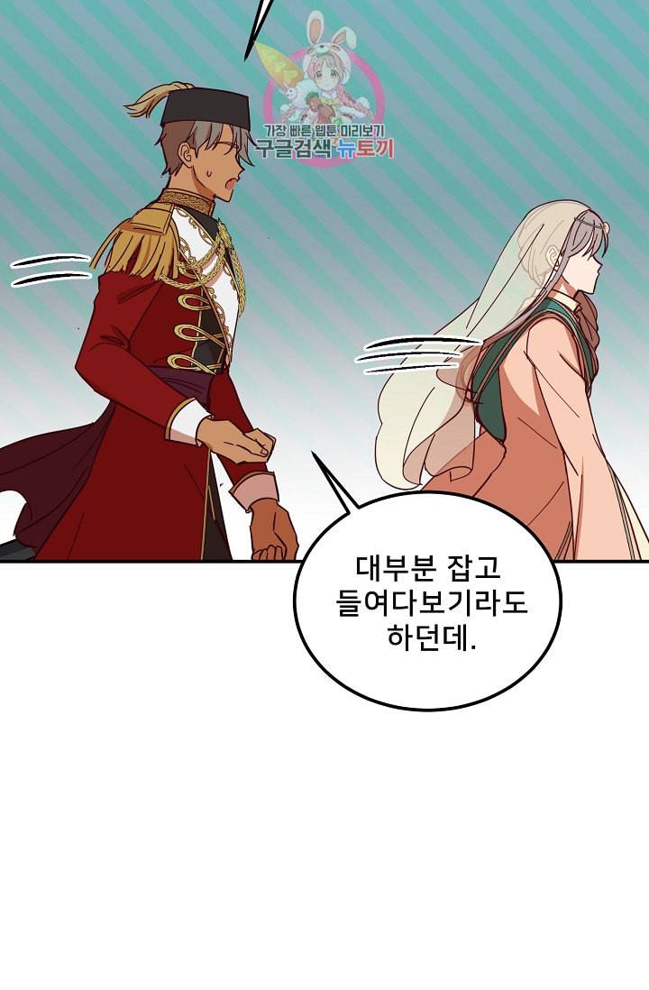 램프의 아미나 38화 75