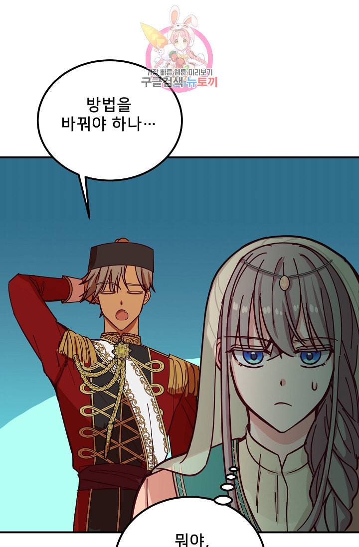 램프의 아미나 38화 76