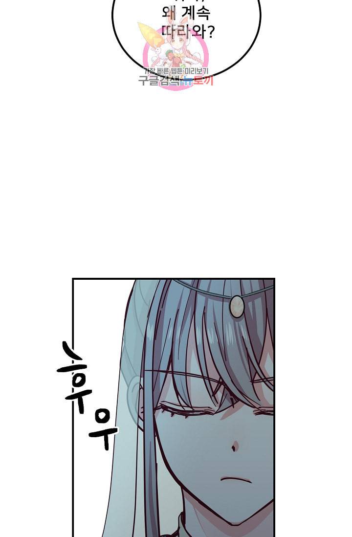 램프의 아미나 38화 77