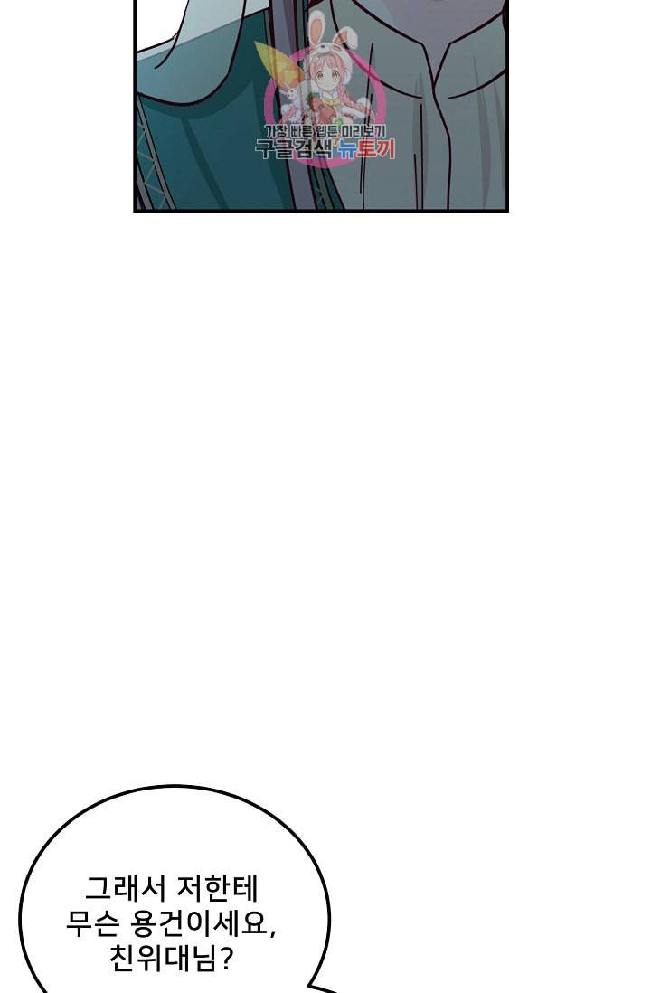 램프의 아미나 38화 78