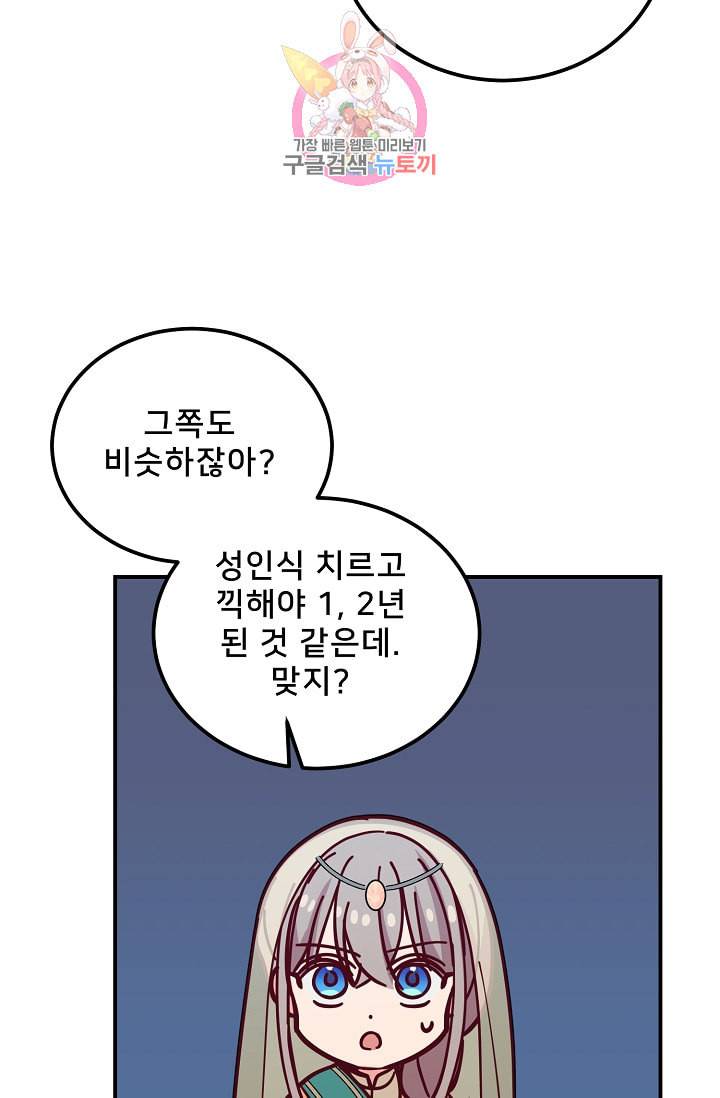 램프의 아미나 38화 82