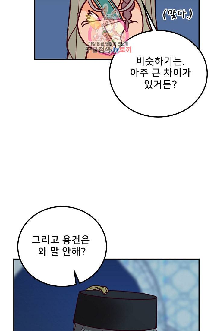 램프의 아미나 38화 83