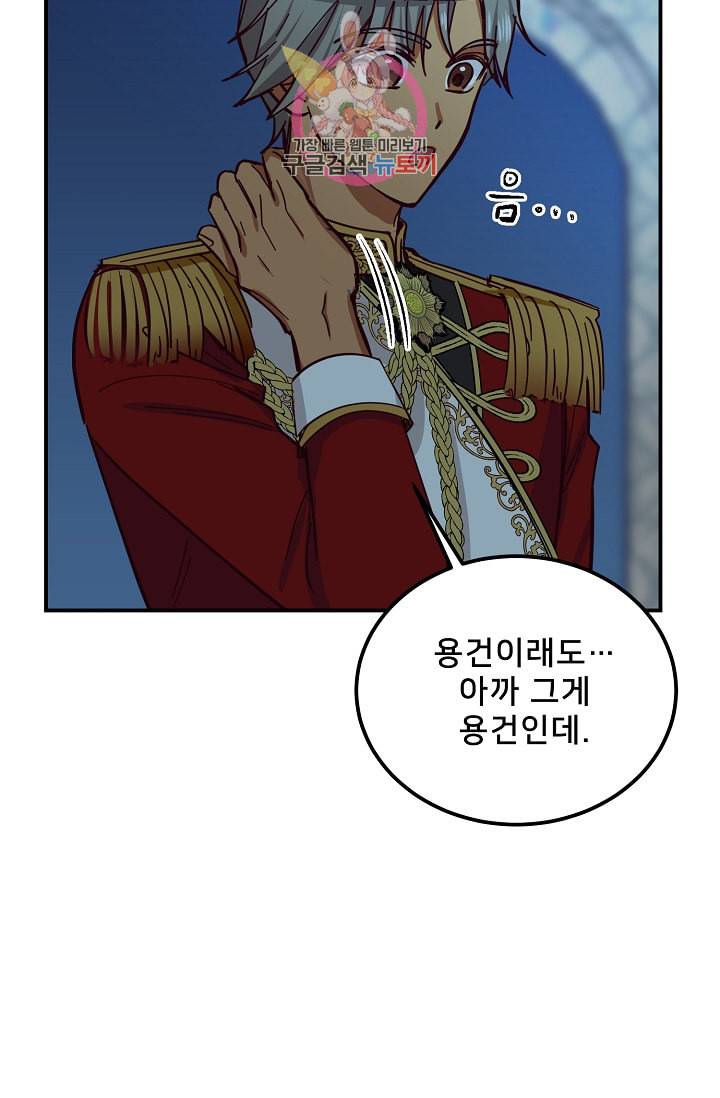 램프의 아미나 38화 84