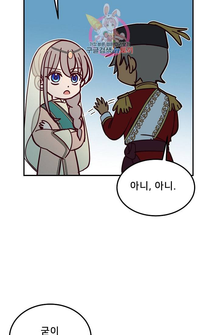 램프의 아미나 38화 86