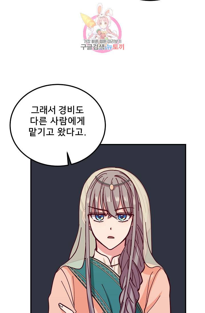 램프의 아미나 38화 88