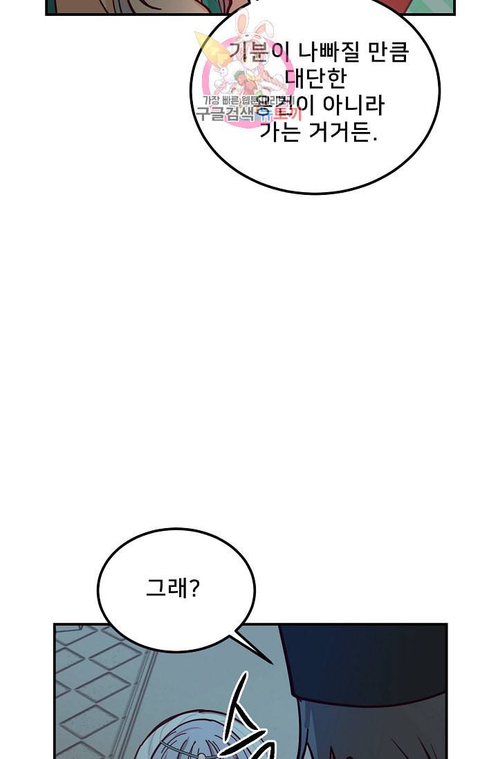램프의 아미나 38화 93