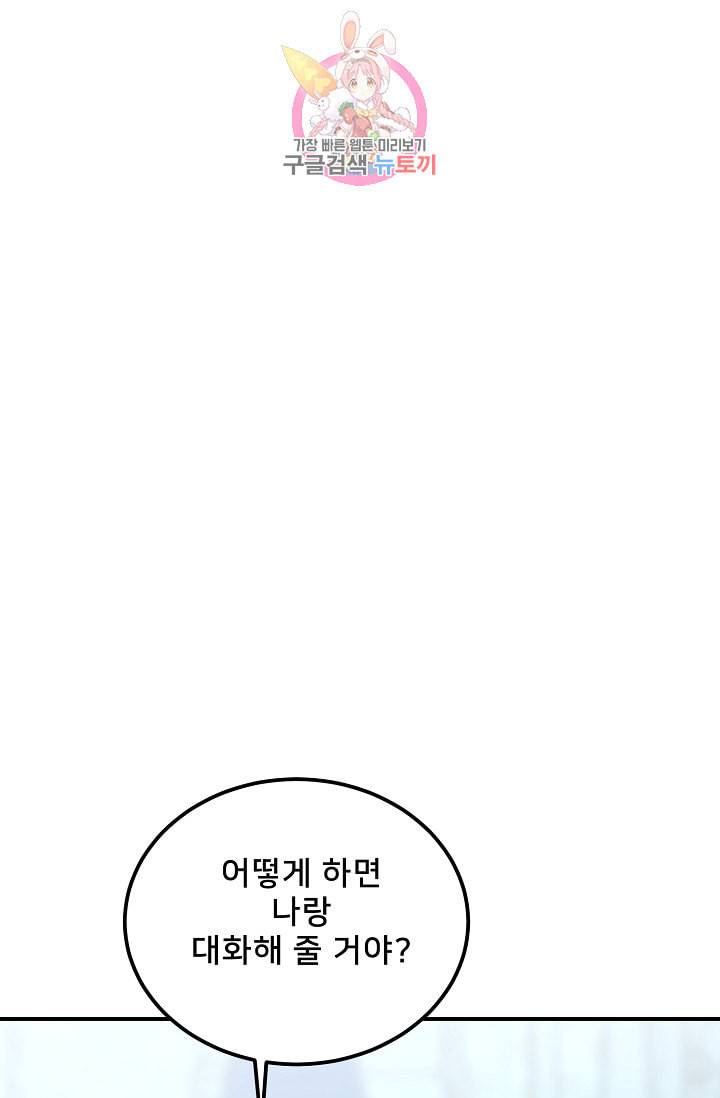 램프의 아미나 38화 95