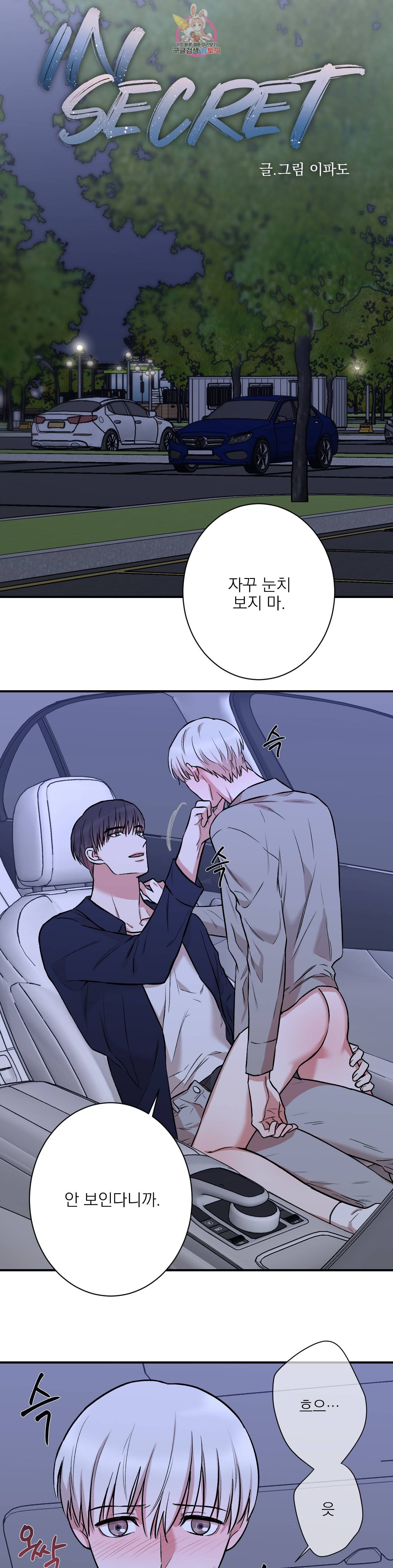 인시크릿 18화 2
