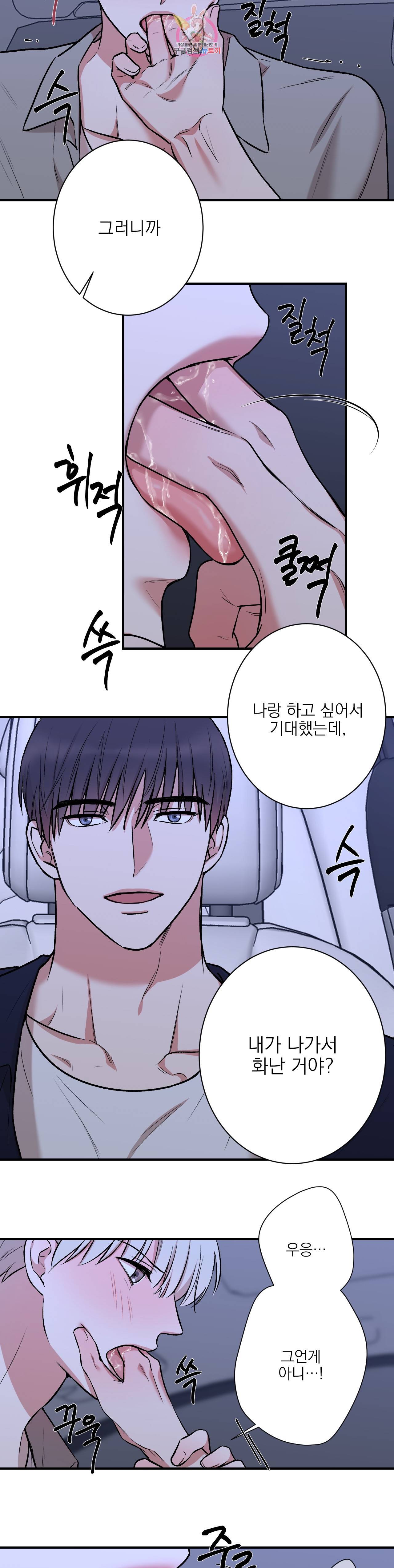 인시크릿 18화 3