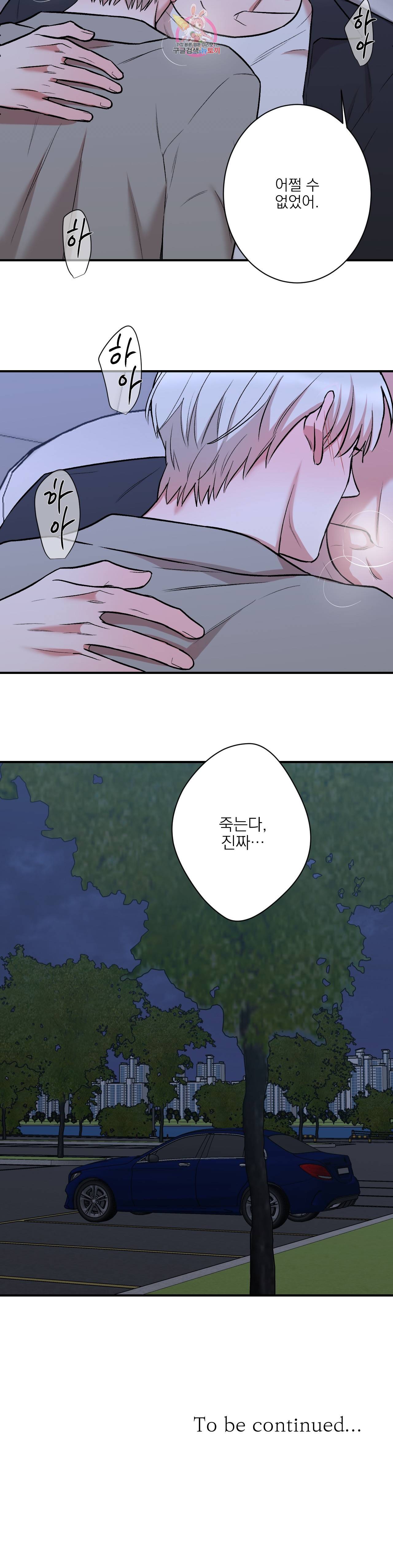 인시크릿 18화 21