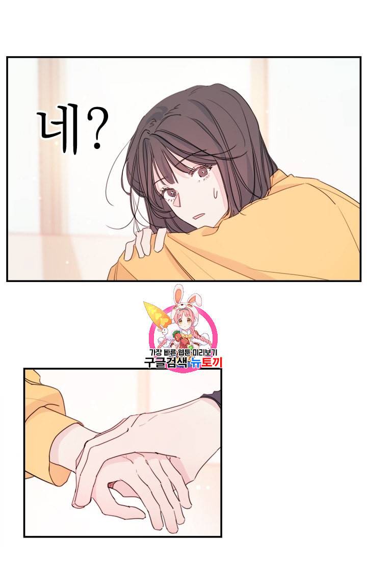 너와 사는 오늘 4화 1