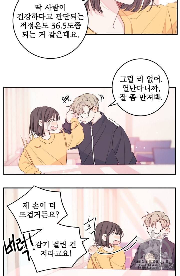 너와 사는 오늘 4화 3