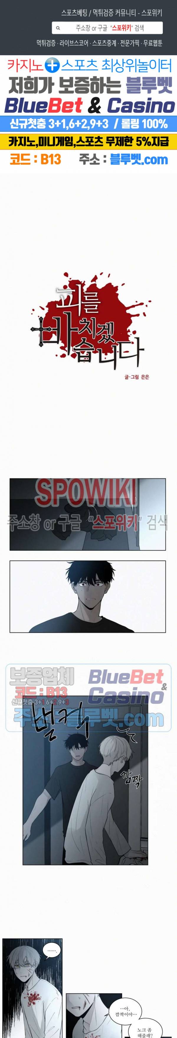 피를 바치겠습니다 46화 1