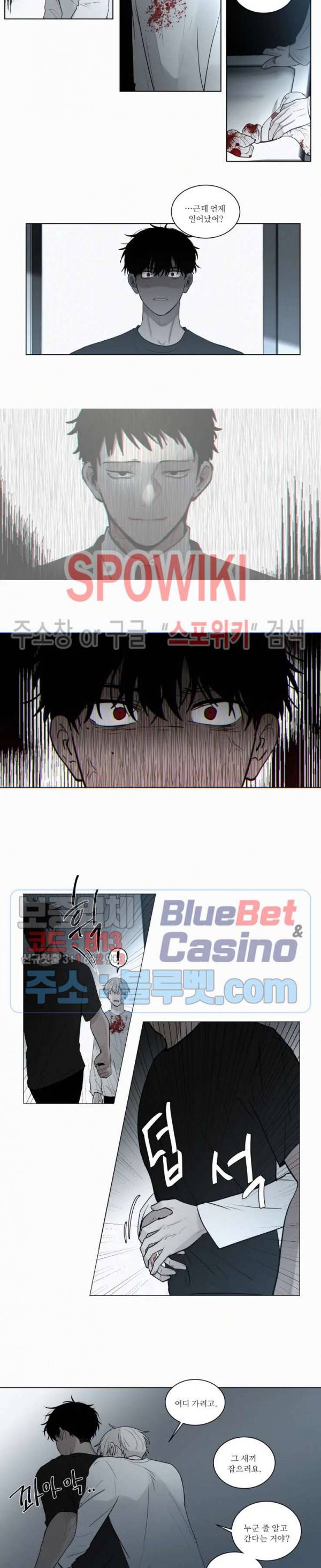피를 바치겠습니다 46화 2