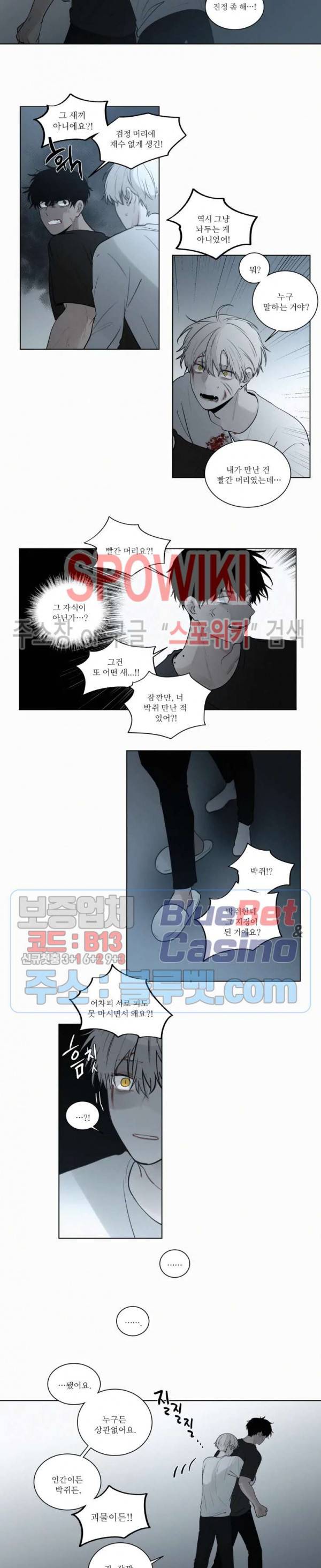 피를 바치겠습니다 46화 3