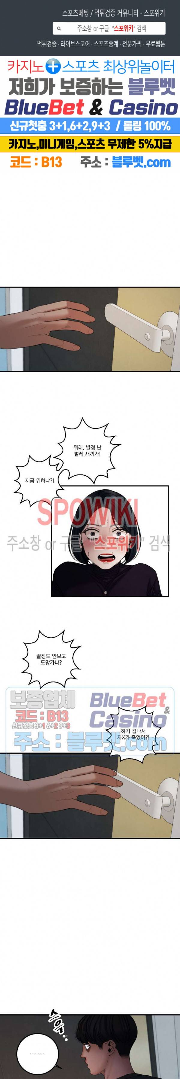 미학의 포식자 26화 1