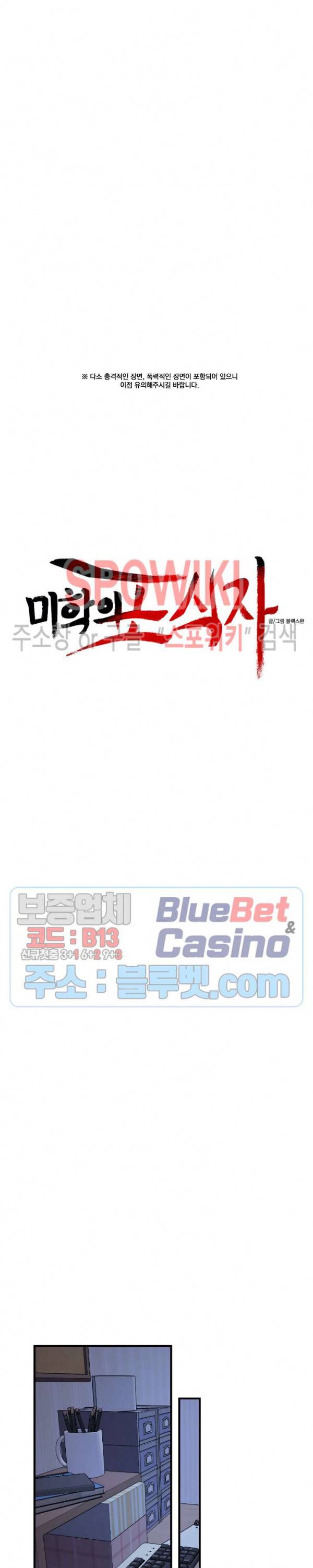 미학의 포식자 26화 5