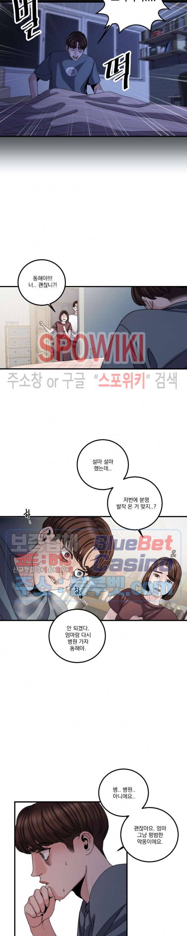 미학의 포식자 26화 8