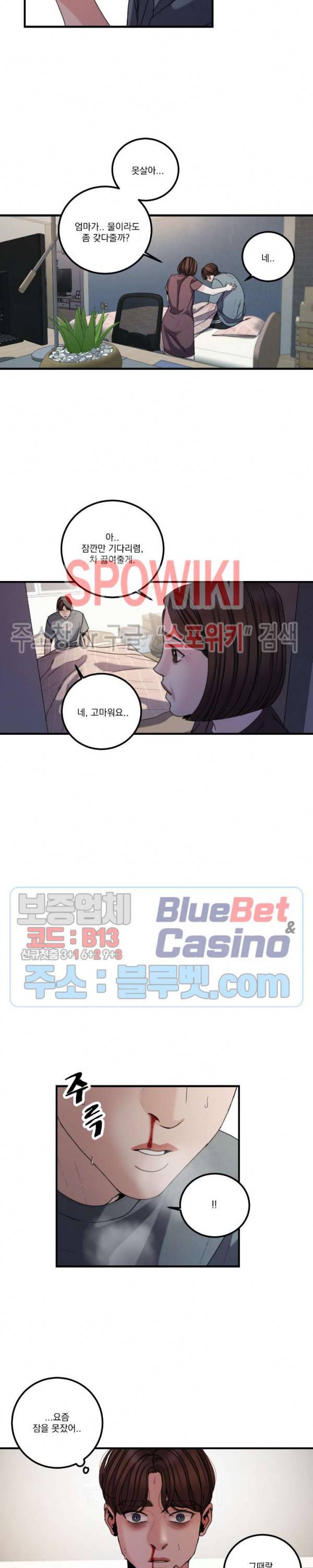 미학의 포식자 26화 9