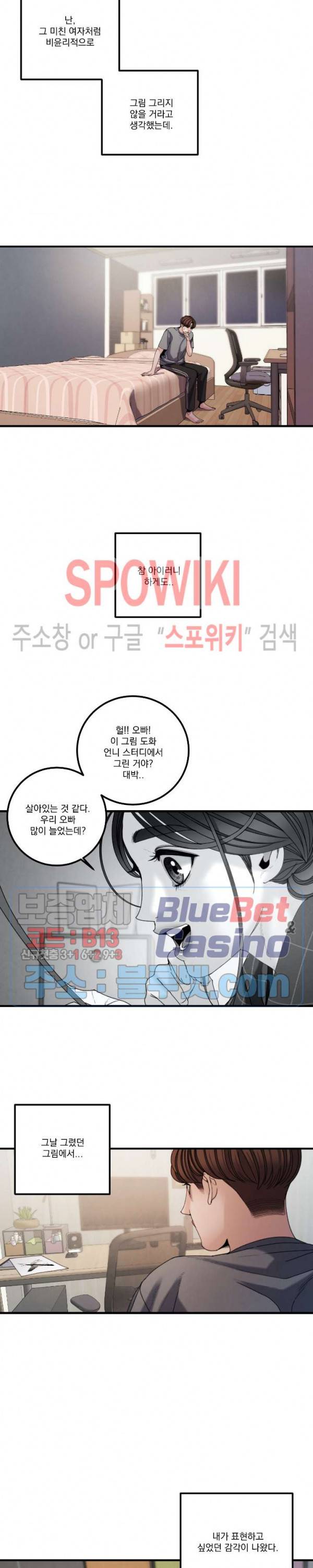 미학의 포식자 26화 11
