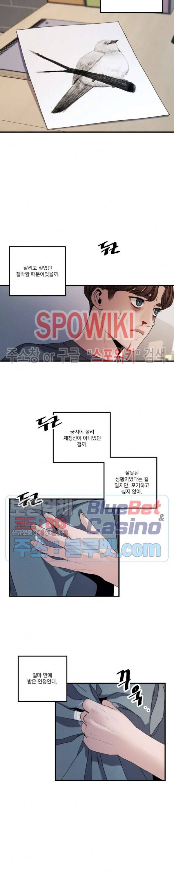 미학의 포식자 26화 12