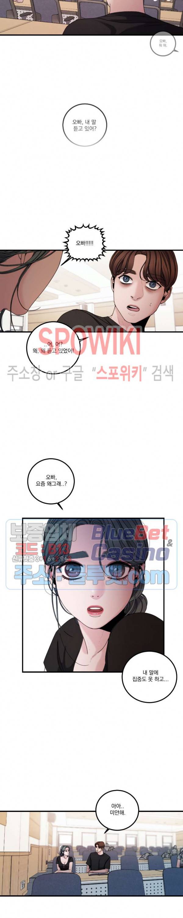 미학의 포식자 26화 16