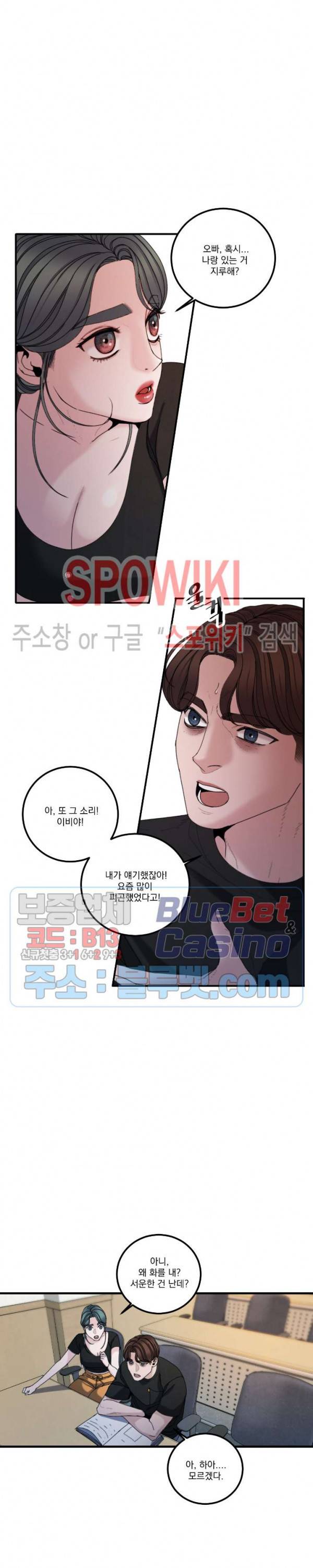 미학의 포식자 26화 17