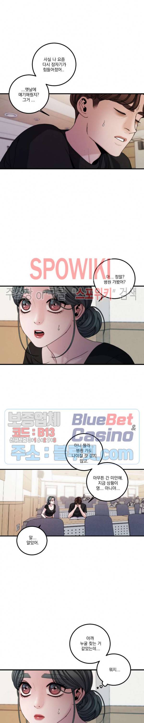 미학의 포식자 26화 18