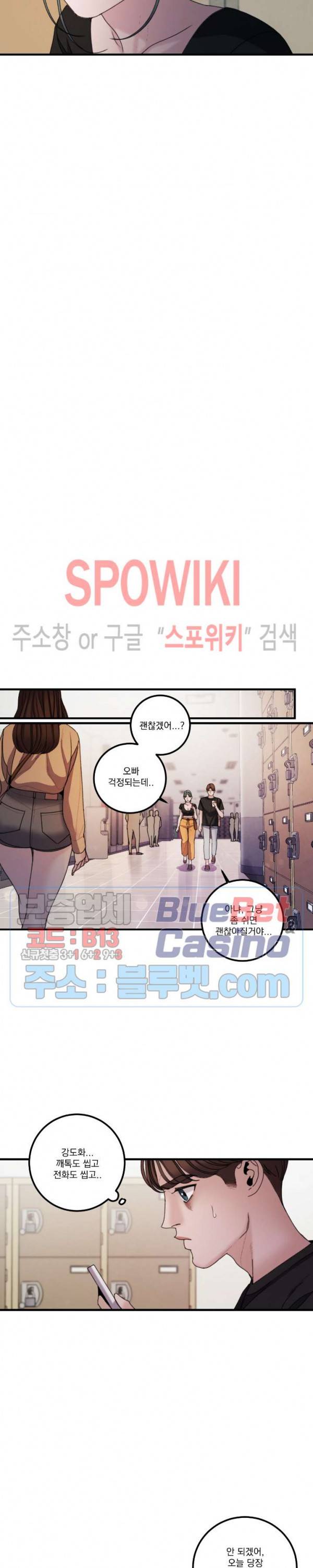 미학의 포식자 26화 19
