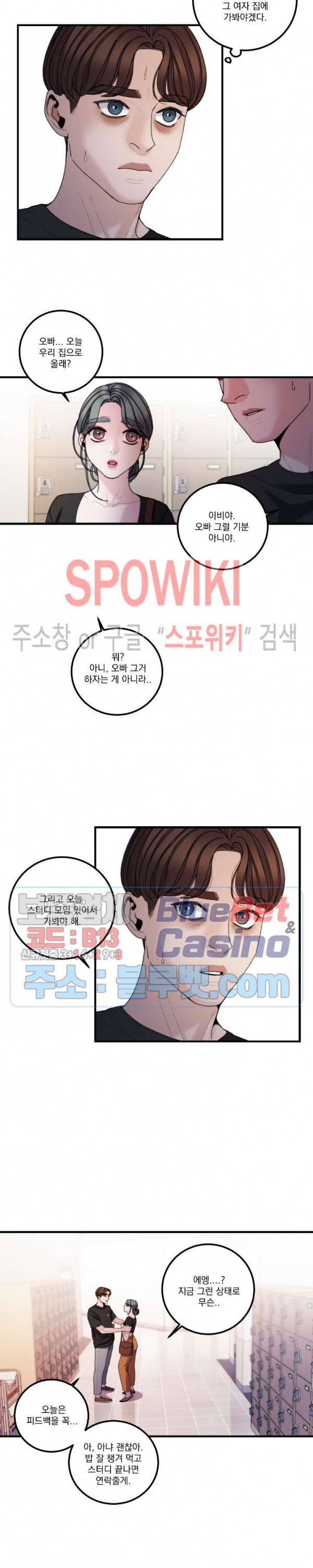 미학의 포식자 26화 20