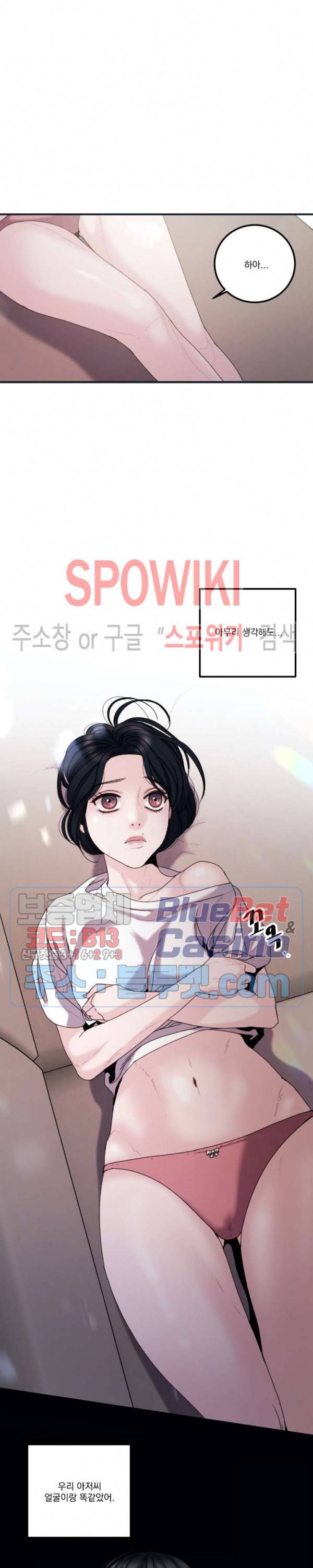 미학의 포식자 26화 23