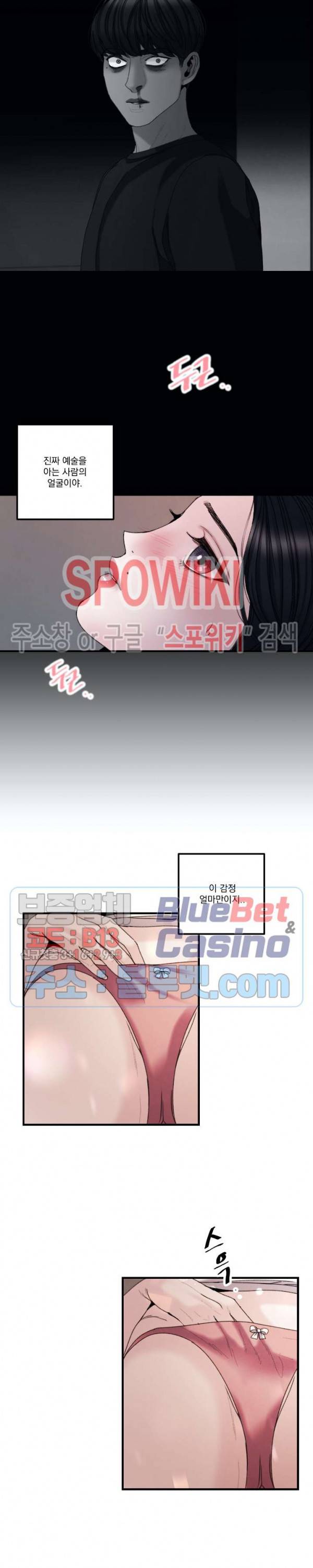 미학의 포식자 26화 24