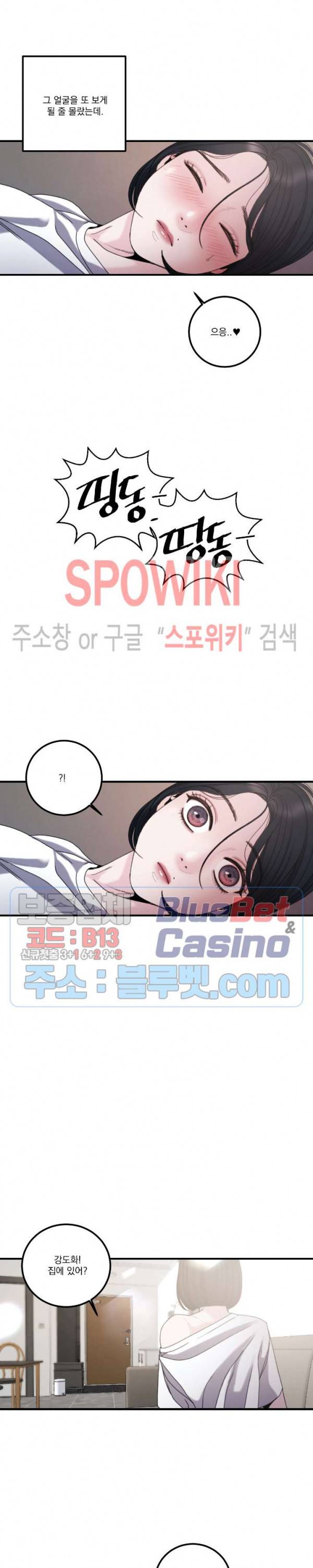미학의 포식자 26화 25
