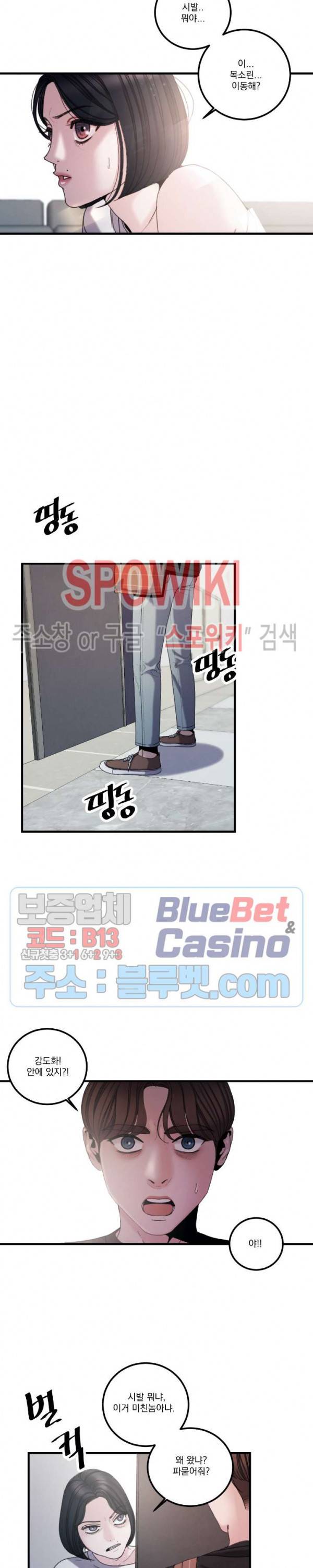 미학의 포식자 26화 26