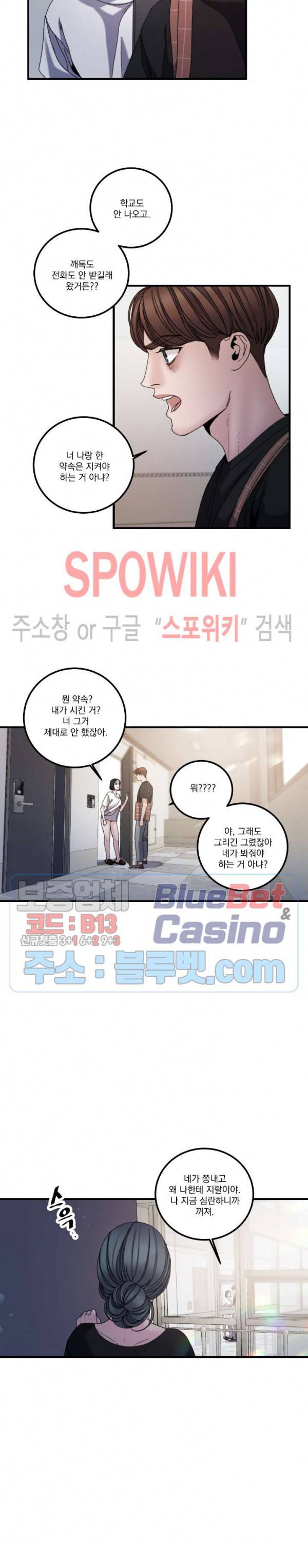 미학의 포식자 26화 27