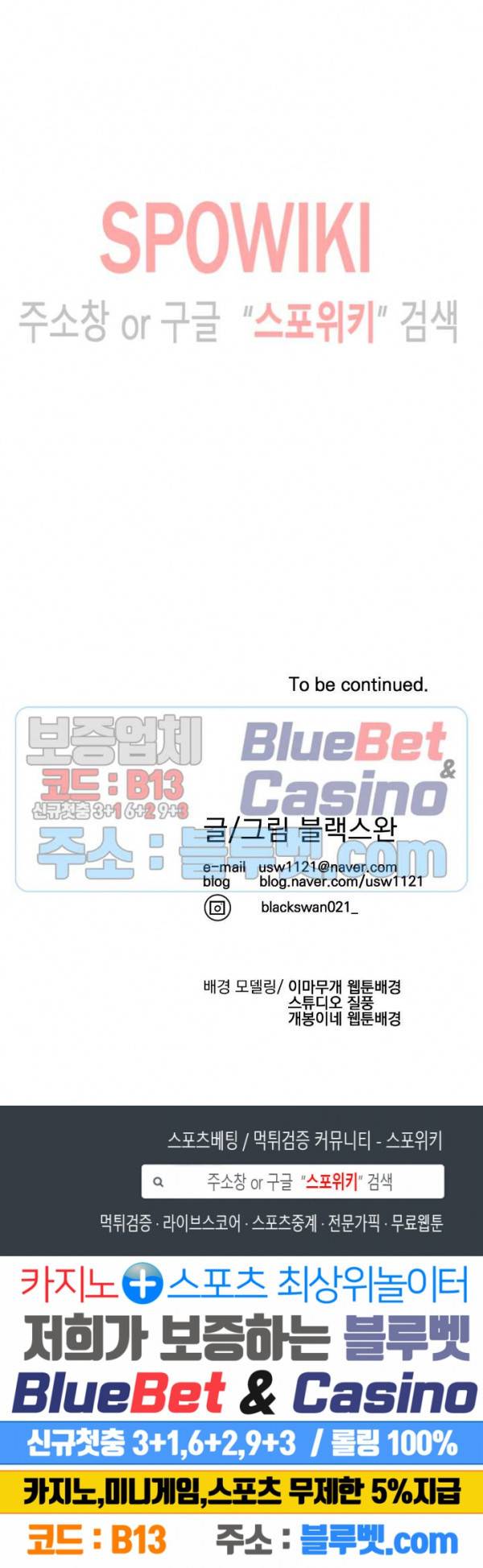 미학의 포식자 26화 29