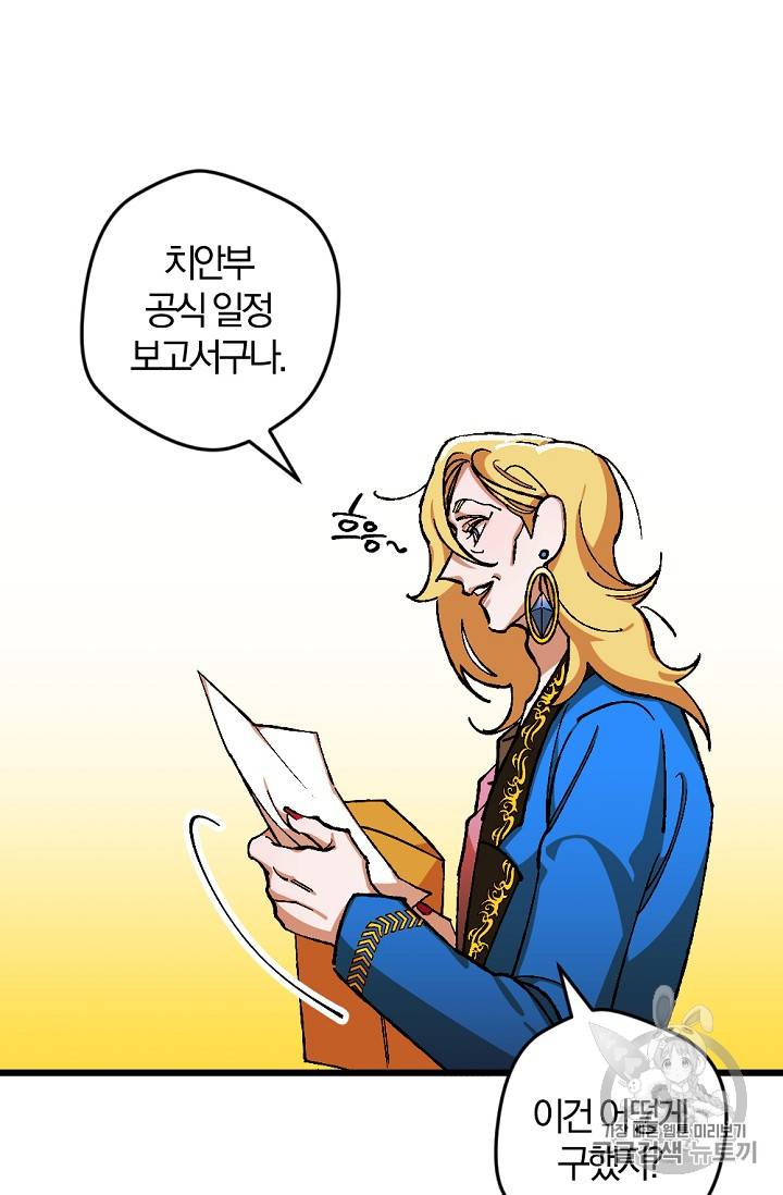 망할 가문을 살려보겠습니다 망할가문을 살려보겠습니다 19화 3