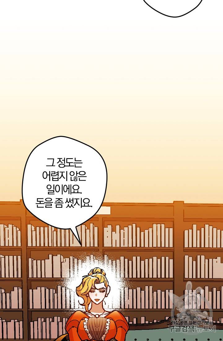 망할 가문을 살려보겠습니다 망할가문을 살려보겠습니다 19화 4