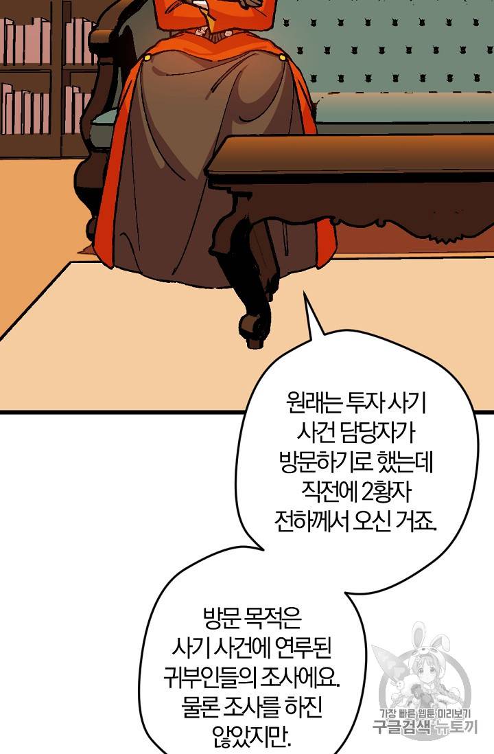 망할 가문을 살려보겠습니다 망할가문을 살려보겠습니다 19화 5