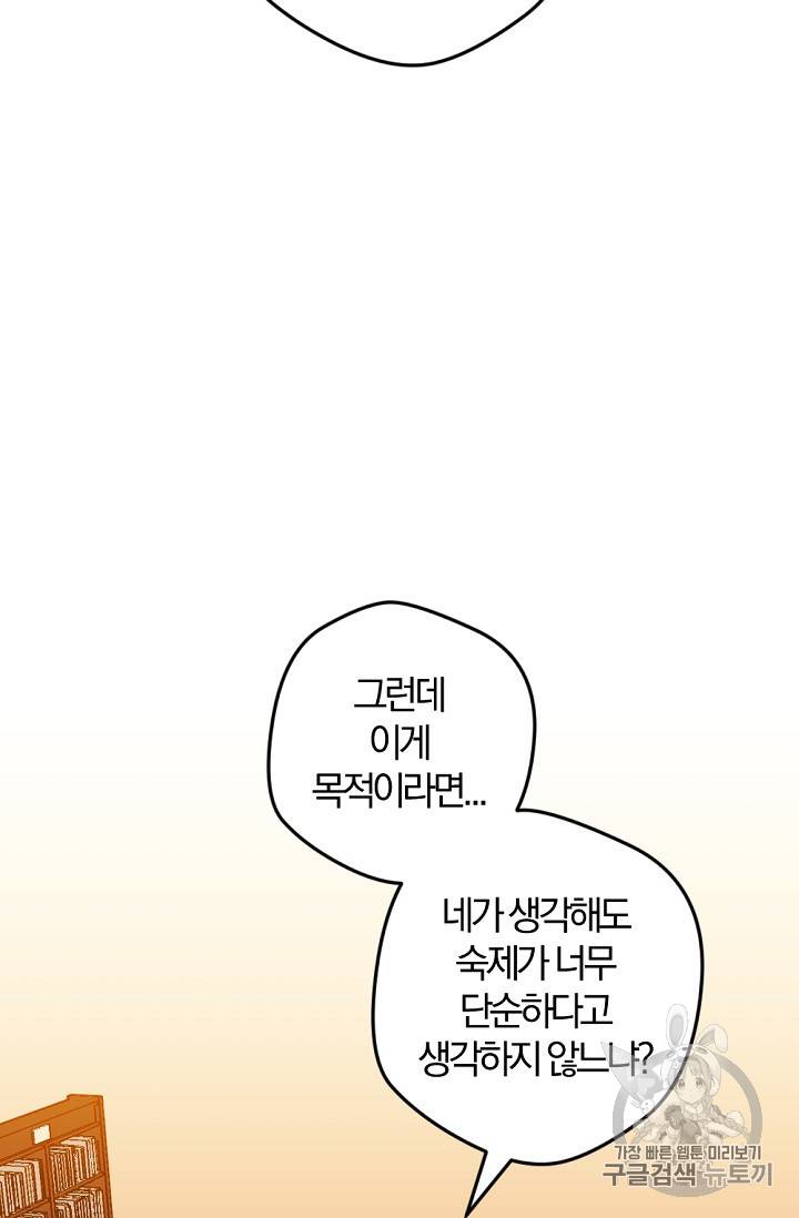 망할 가문을 살려보겠습니다 망할가문을 살려보겠습니다 19화 6