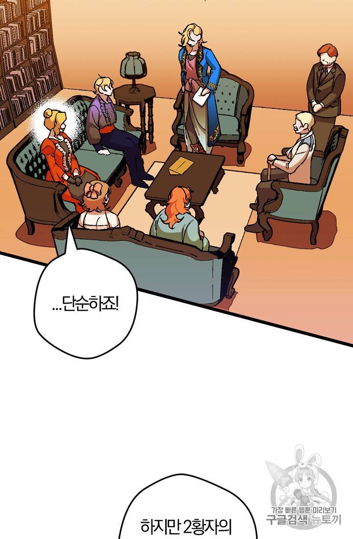 망할 가문을 살려보겠습니다 망할가문을 살려보겠습니다 19화 7